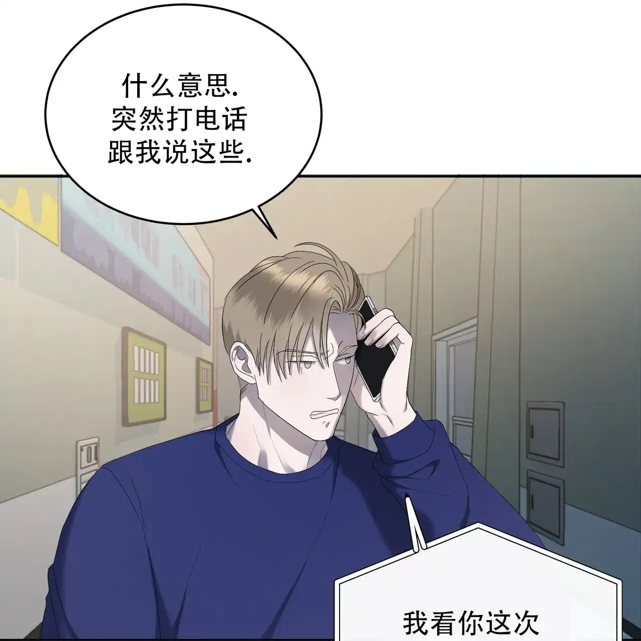 《水球选手》第15话 第30页