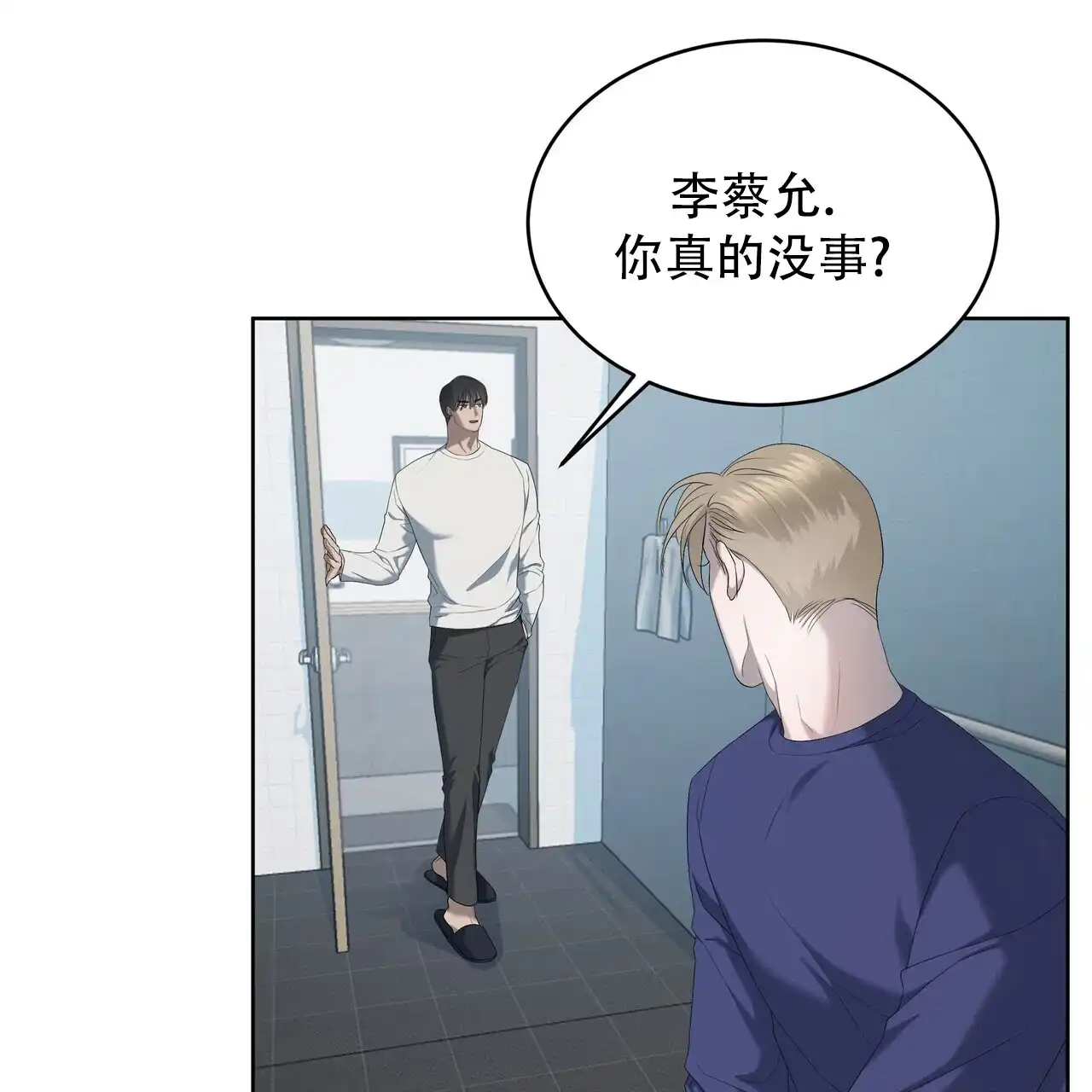 《水球选手》第15话 第50页