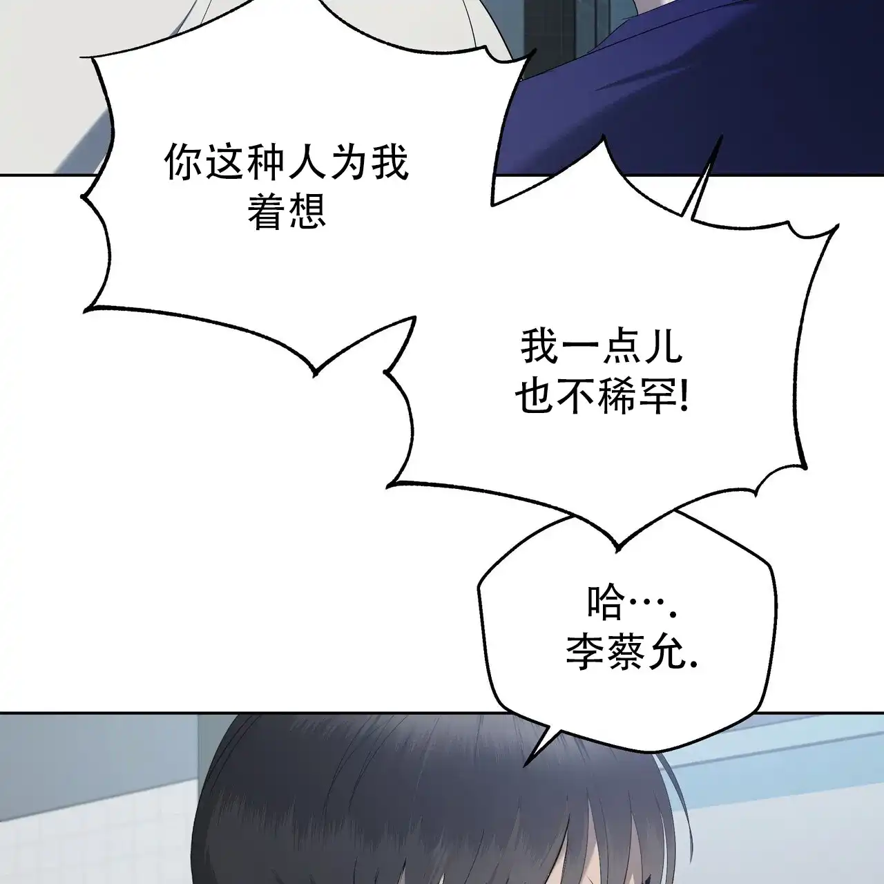《水球选手》第16话 第22页