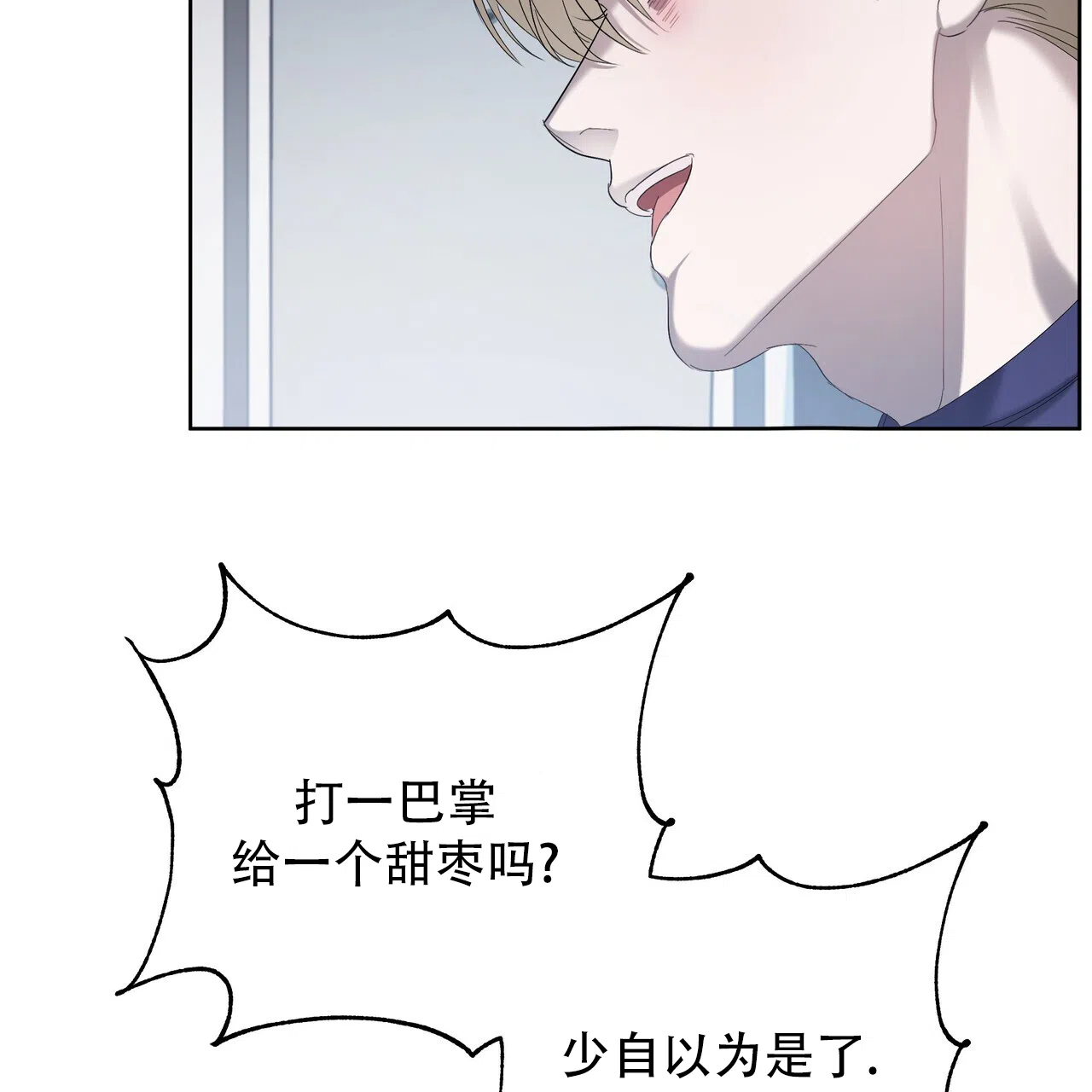 《水球选手》第16话 第20页