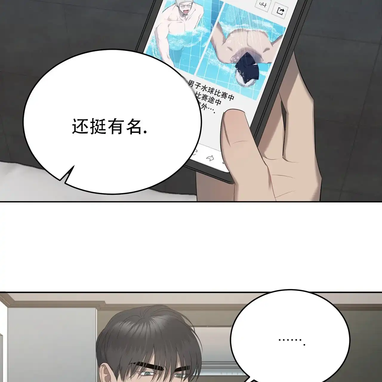《水球选手》第16话 第57页