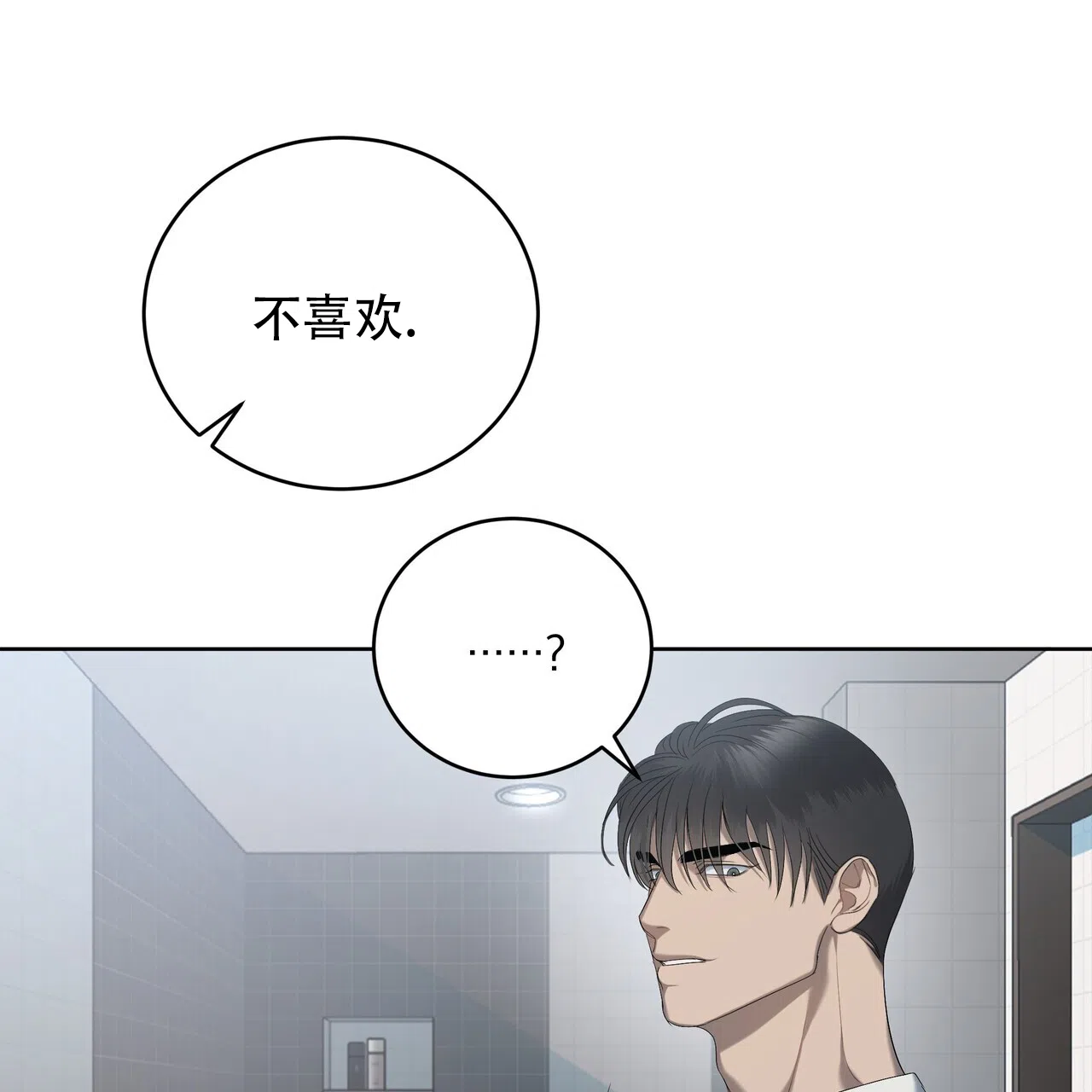 《水球选手》第16话 第10页