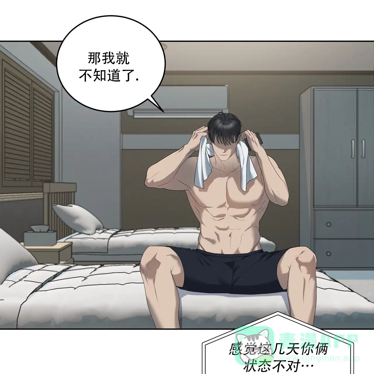 《水球选手》第16话 第46页