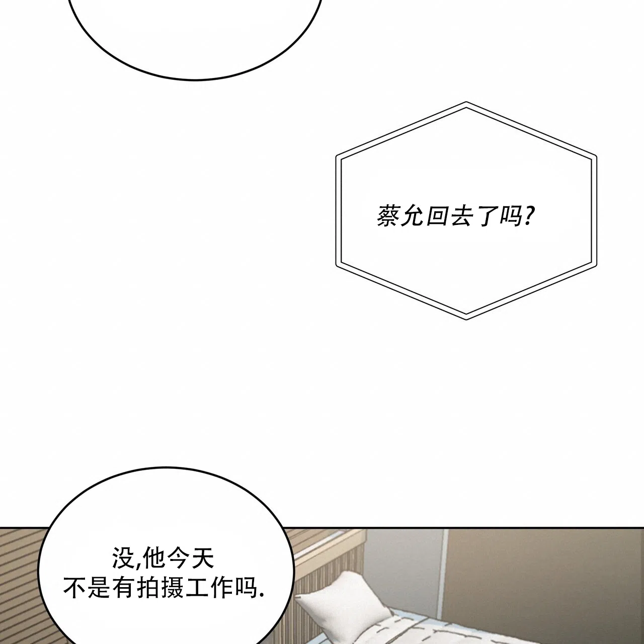 《水球选手》第16话 第44页