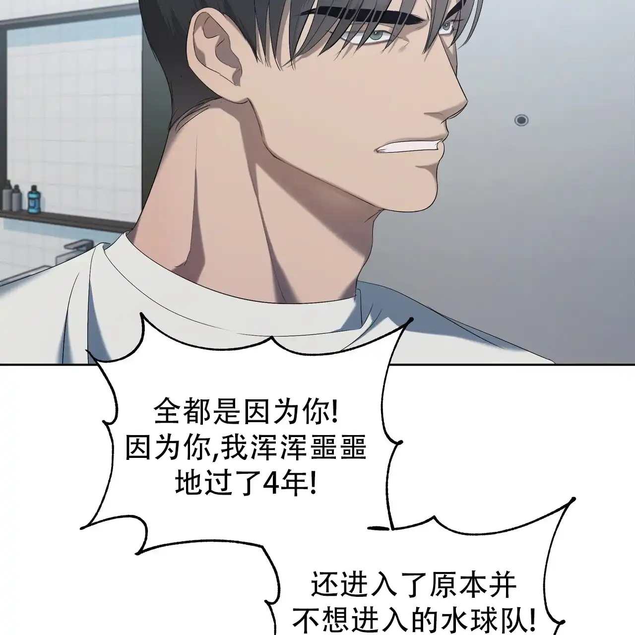 《水球选手》第16话 第23页