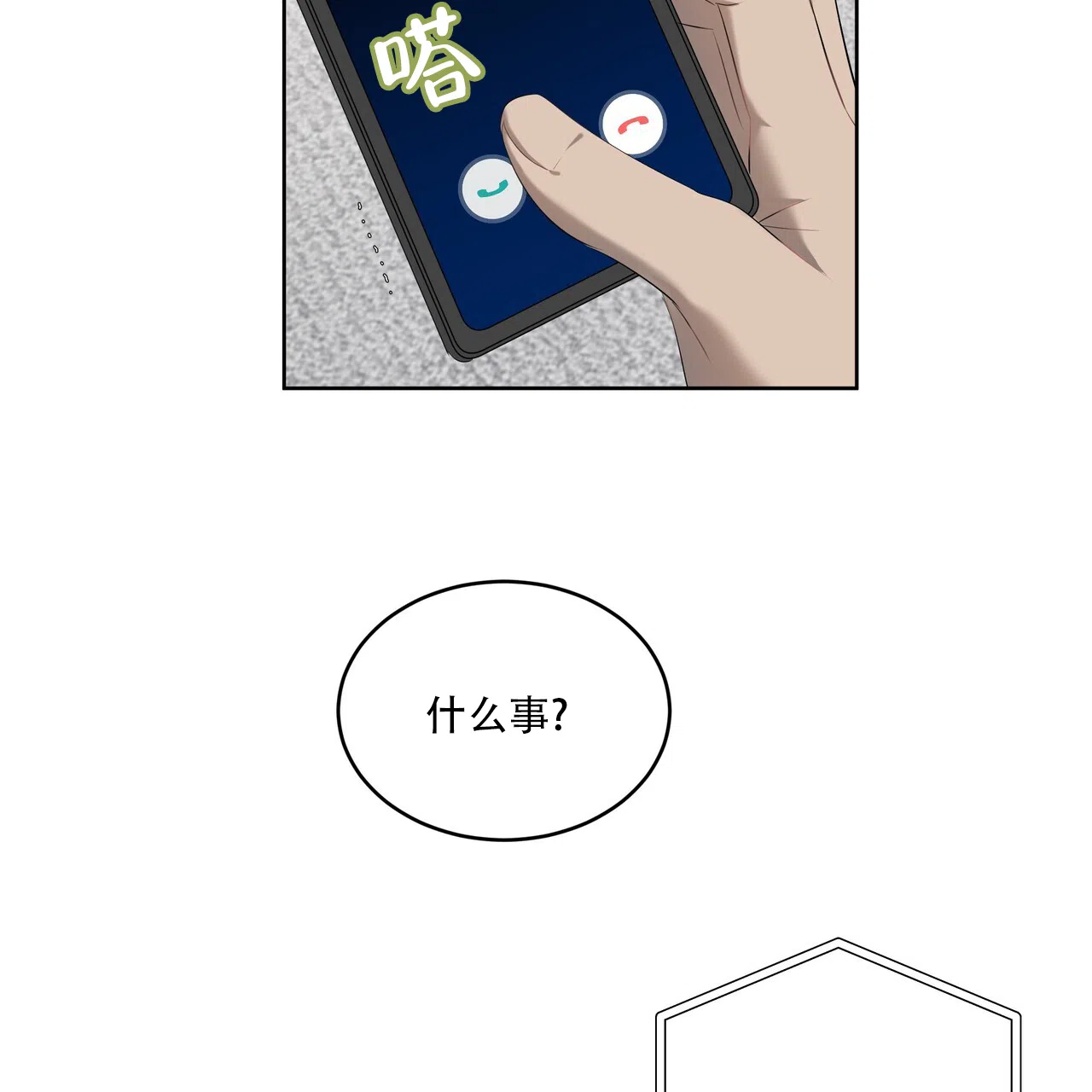 《水球选手》第16话 第42页