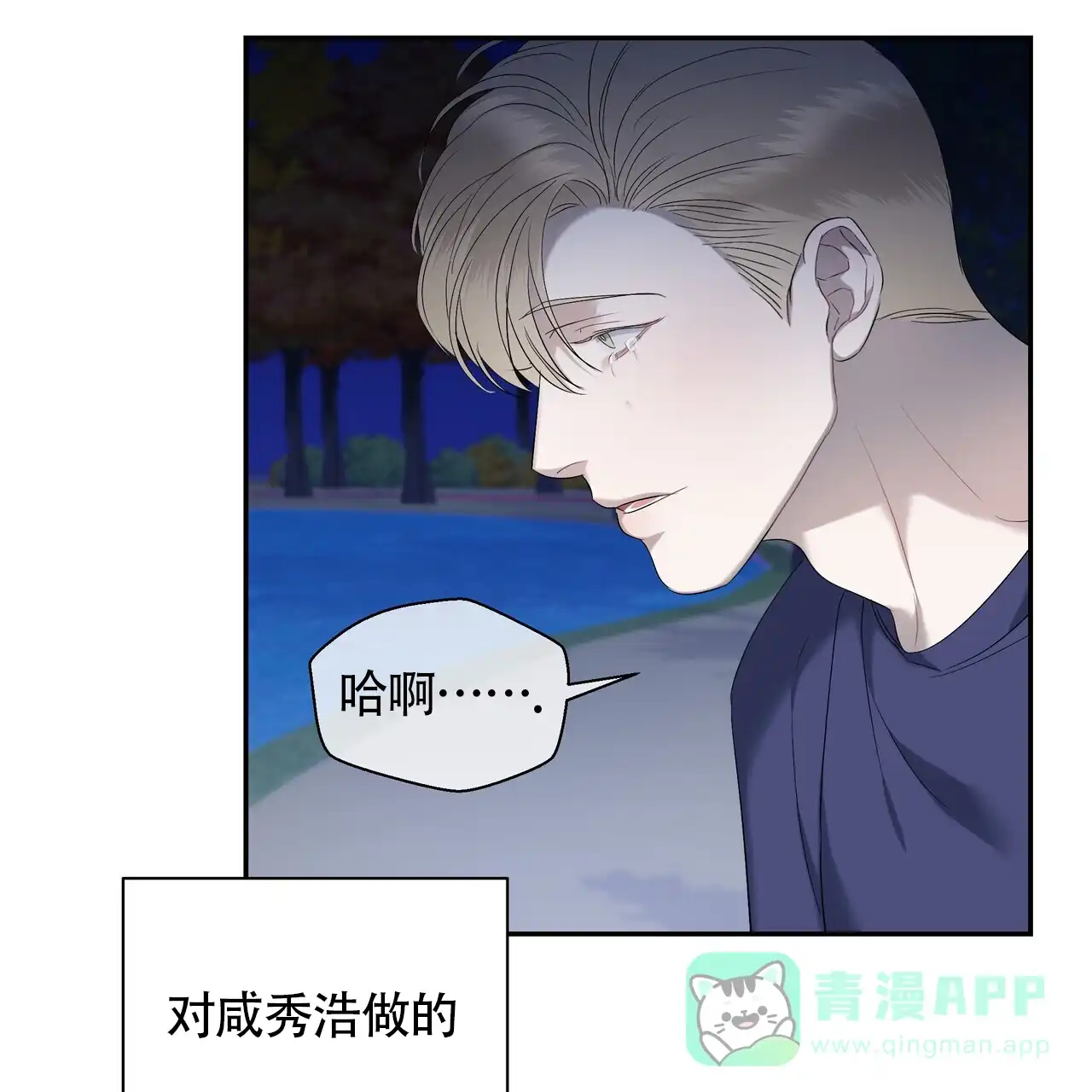 《水球选手》第17话 第26页