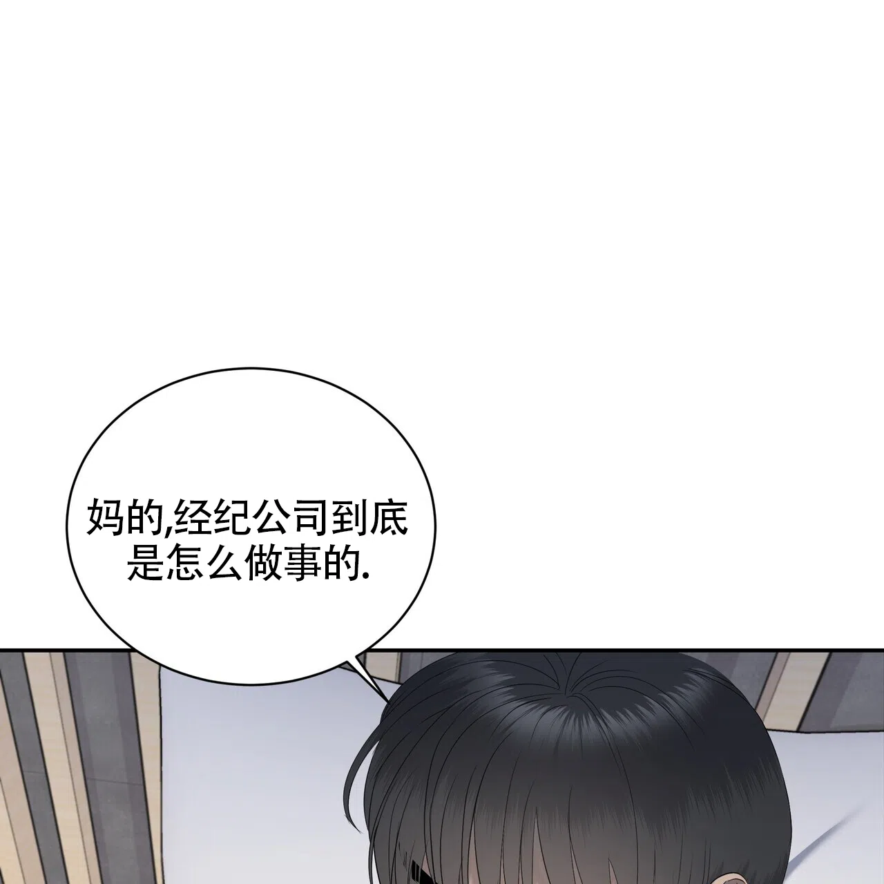 《水球选手》第17话 第38页