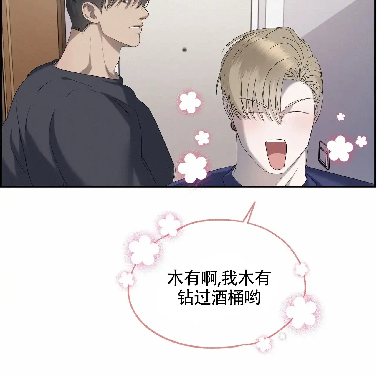 《水球选手》第17话 第53页