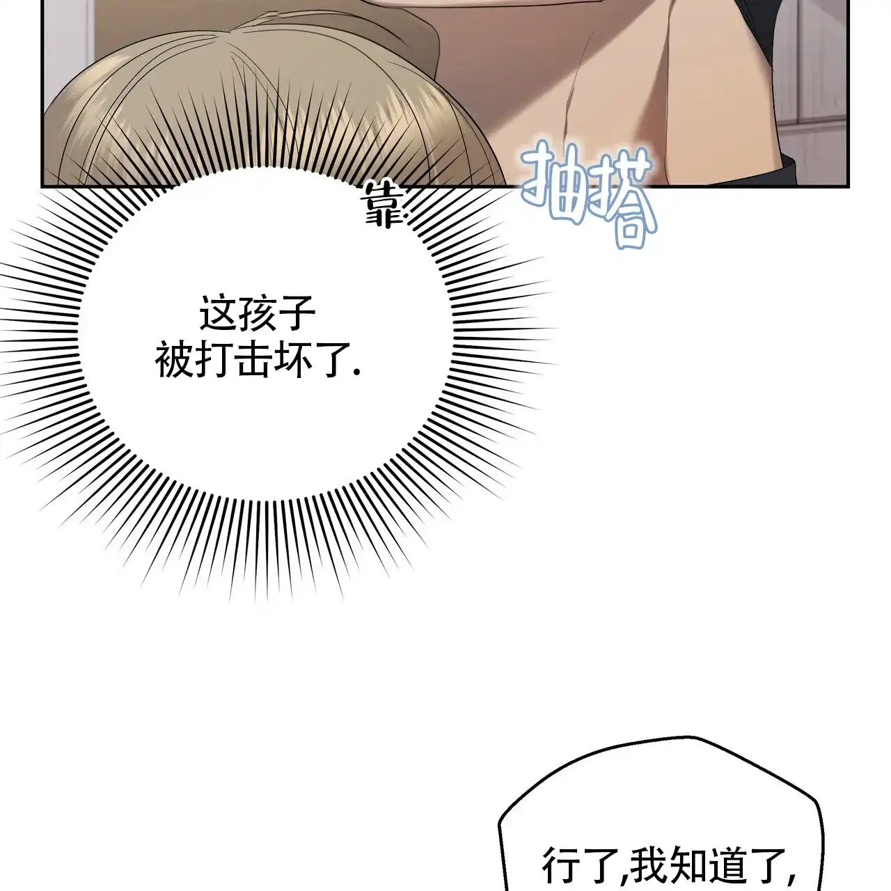 《水球选手》第18话 第35页