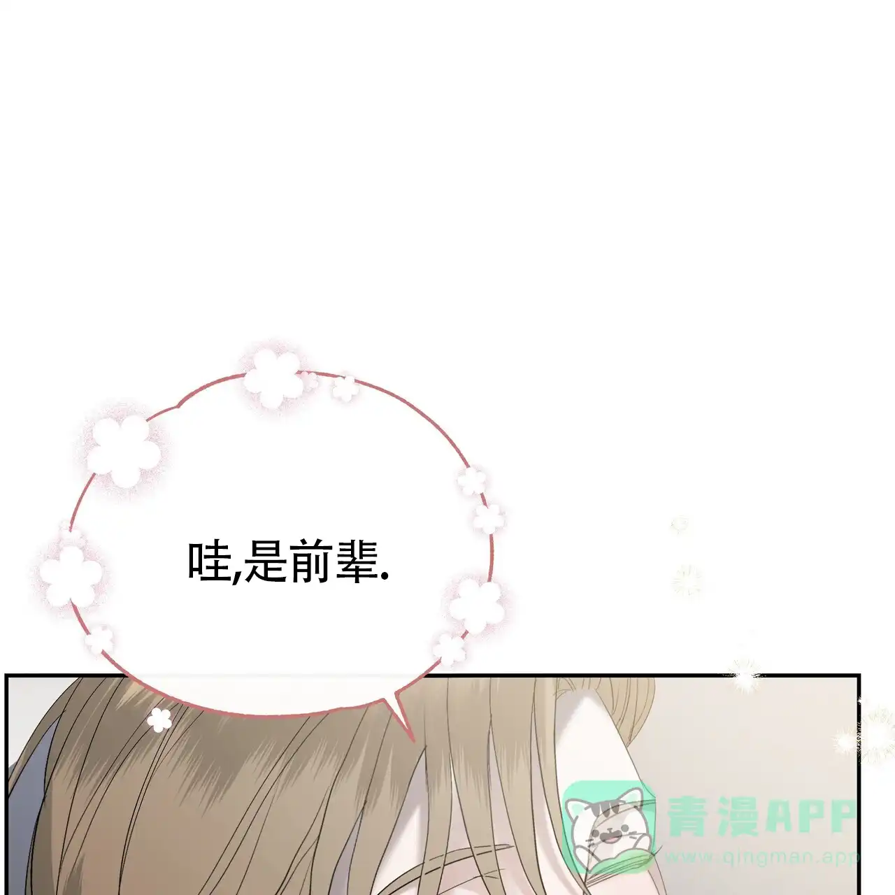 《水球选手》第18话 第61页