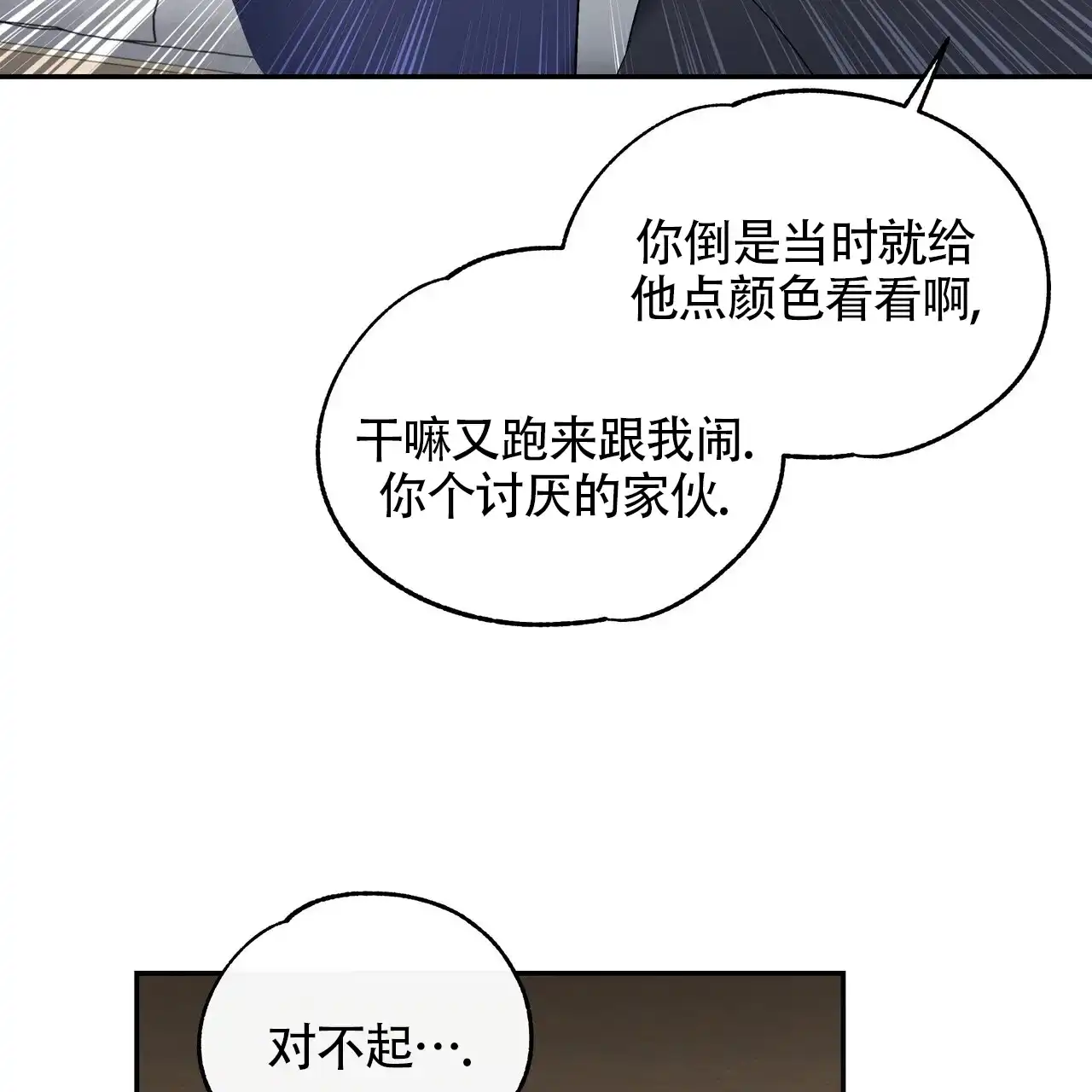 《水球选手》第18话 第23页