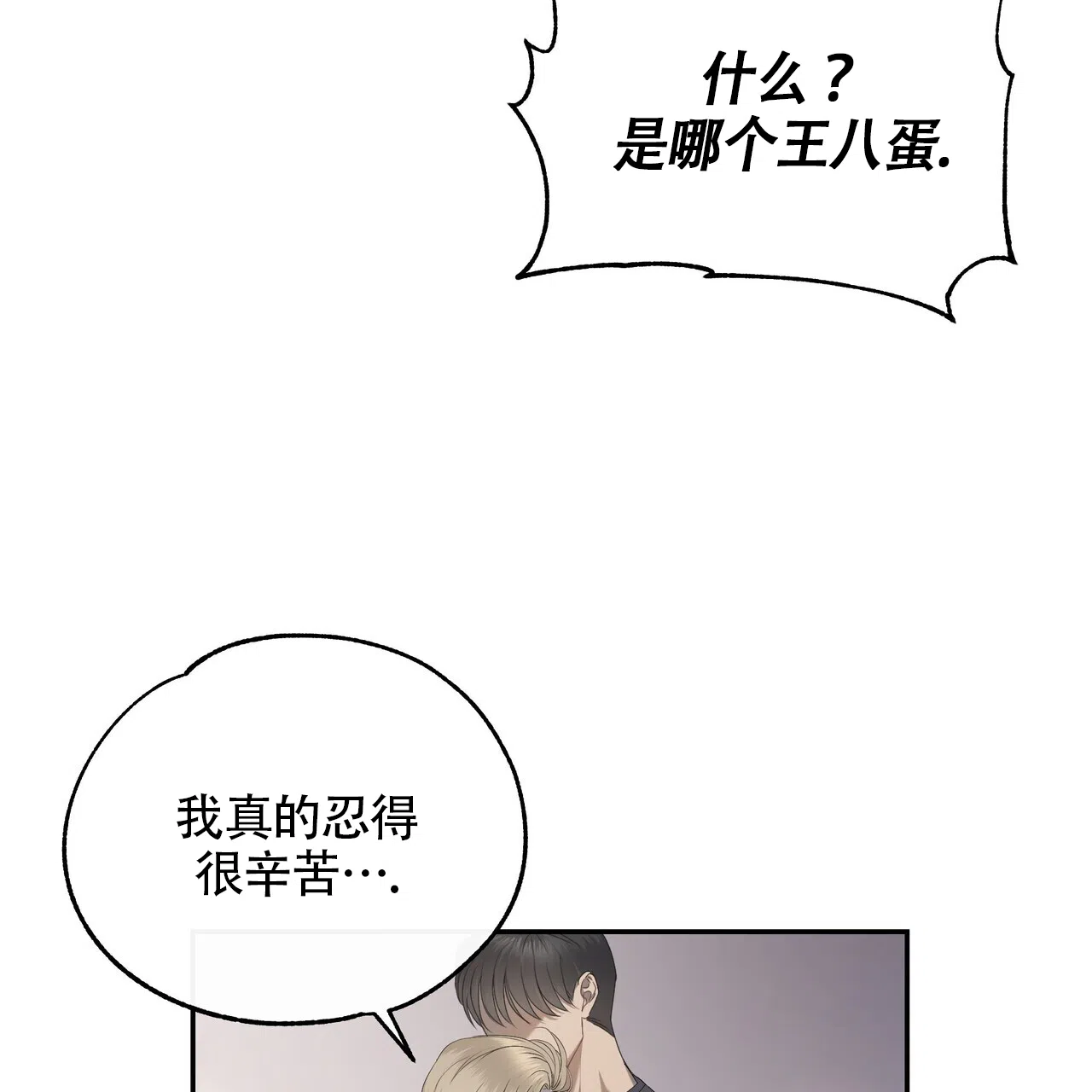 《水球选手》第18话 第9页