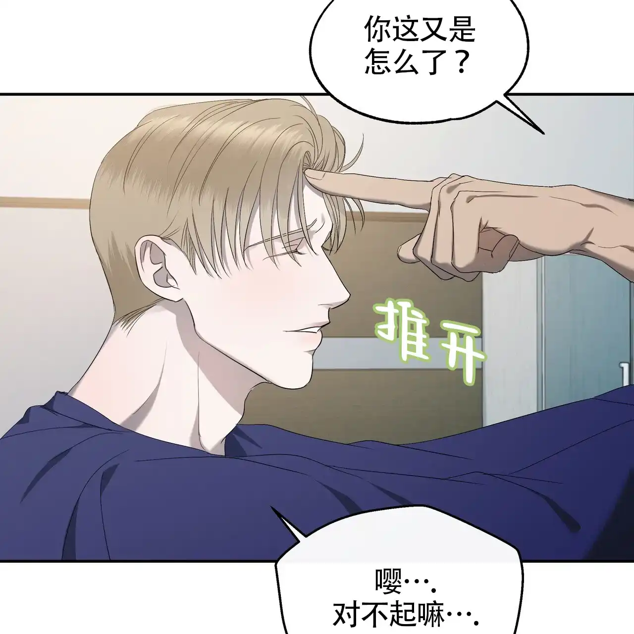 《水球选手》第18话 第27页