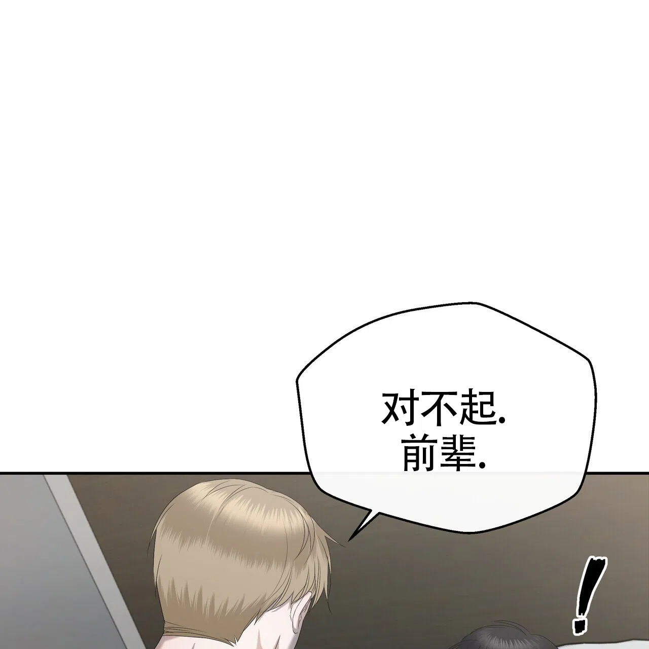 《水球选手》第18话 第53页