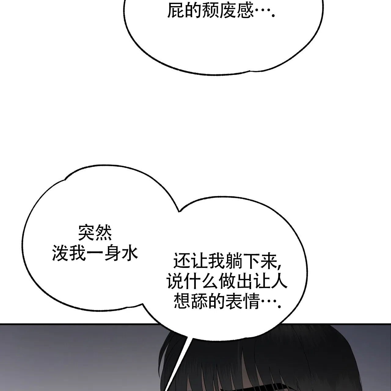 《水球选手》第18话 第7页