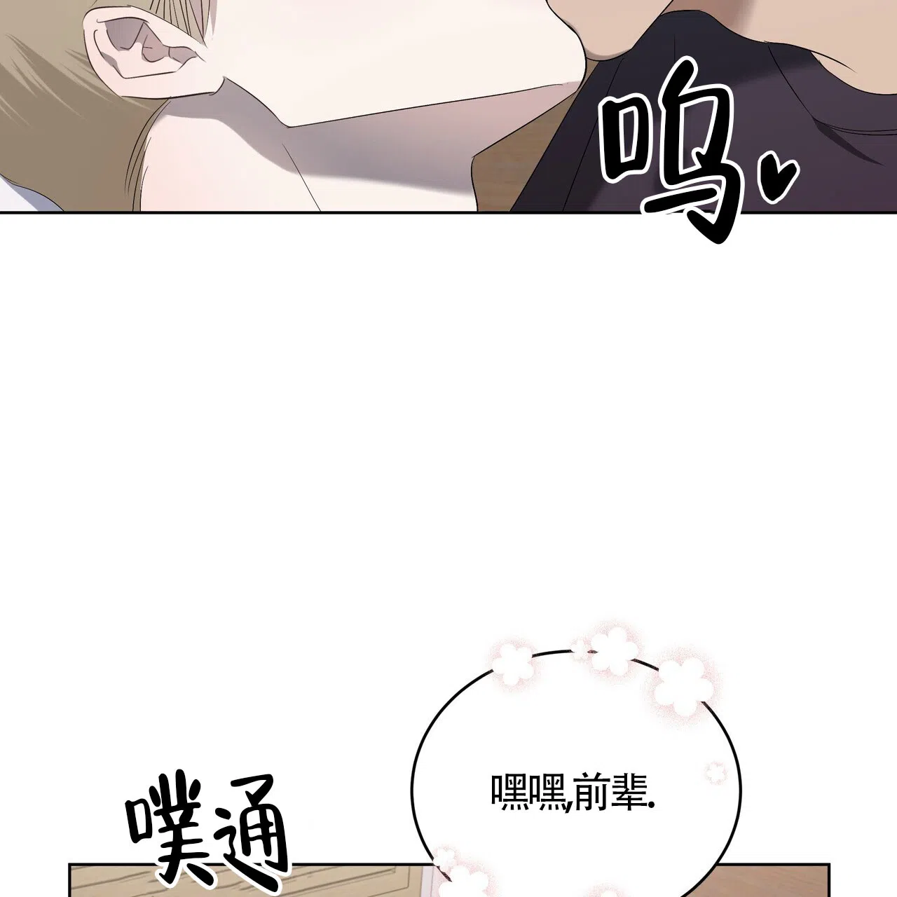 《水球选手》第19话 第2页