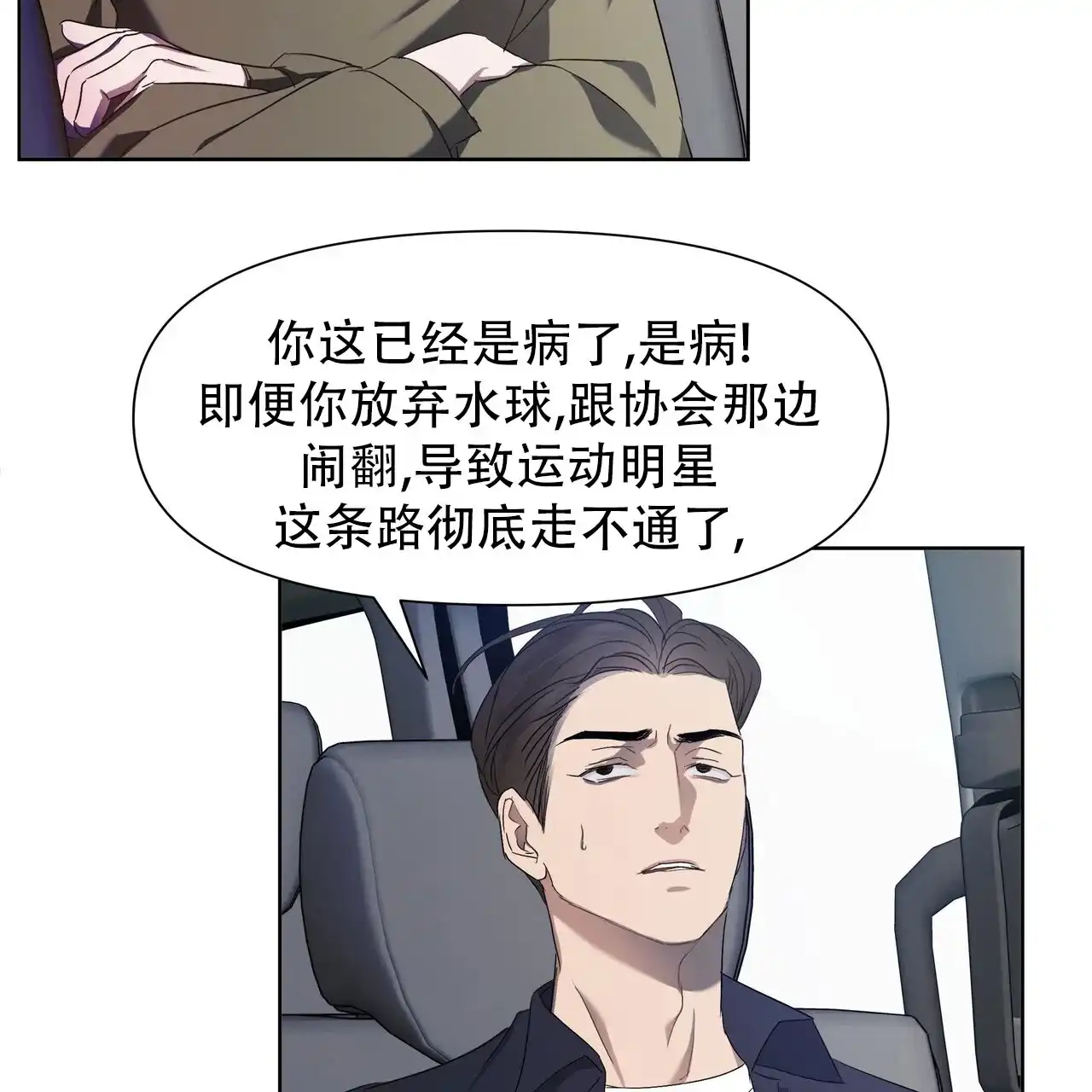 《水球选手》第2话 第13页