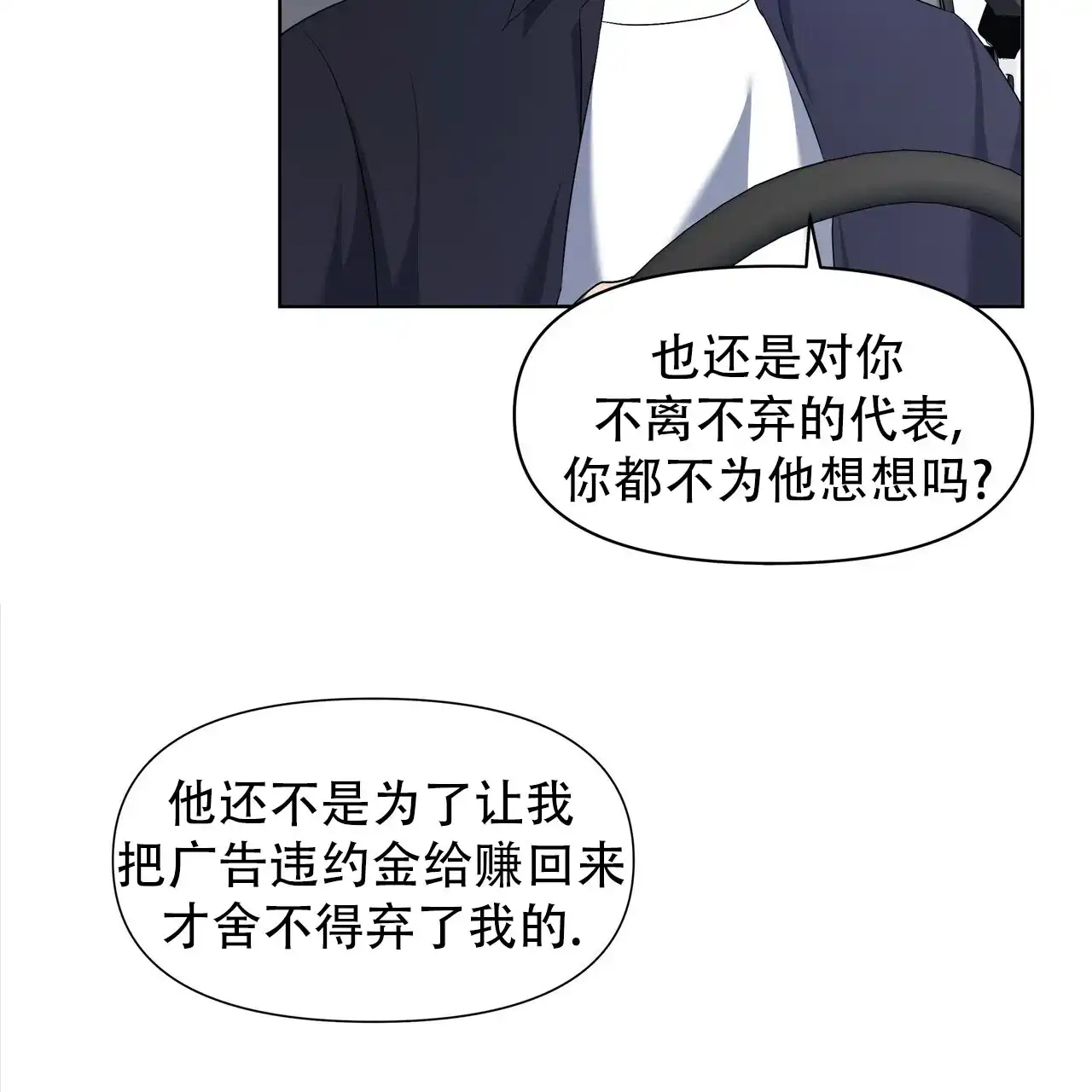 《水球选手》第2话 第14页