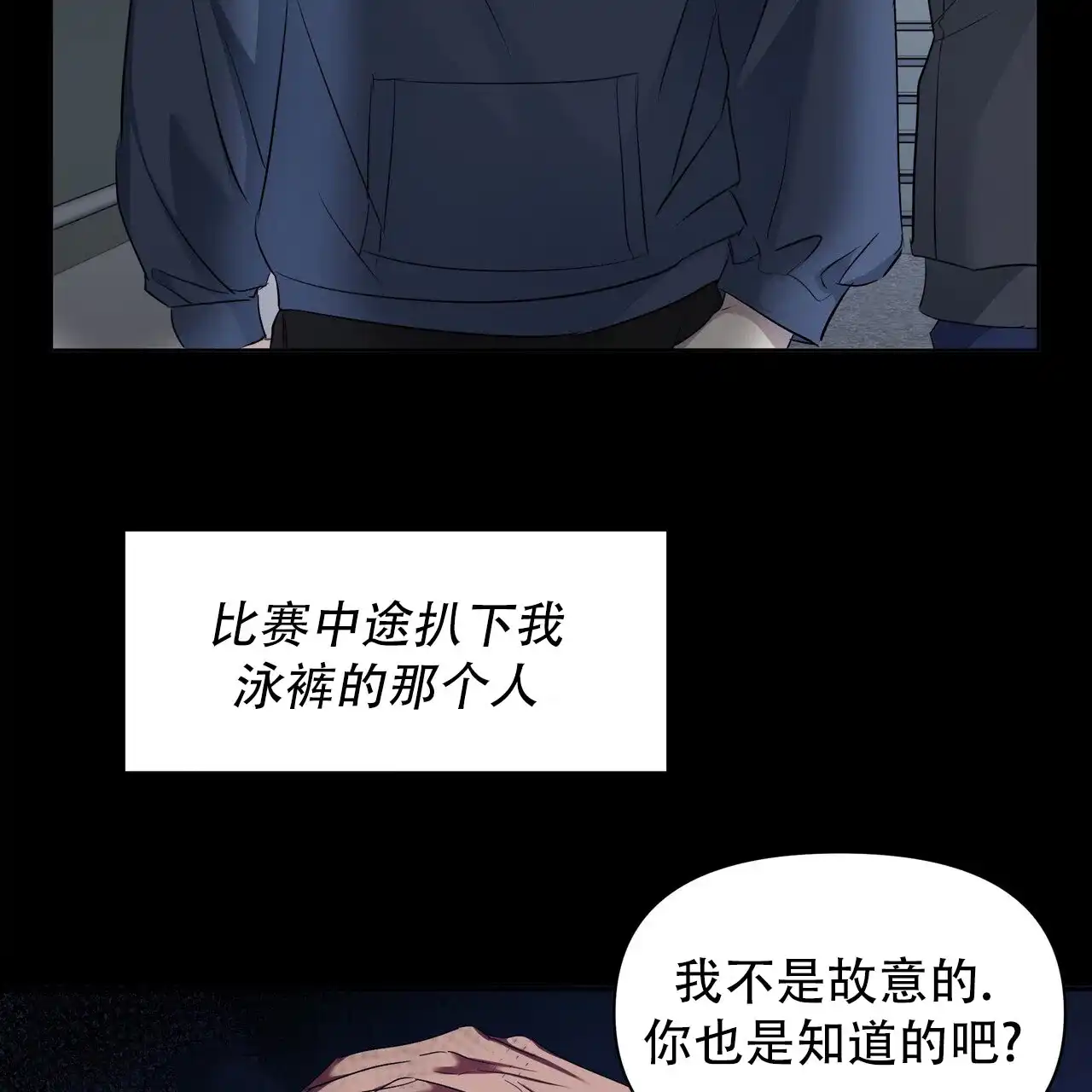 《水球选手》第2话 第39页
