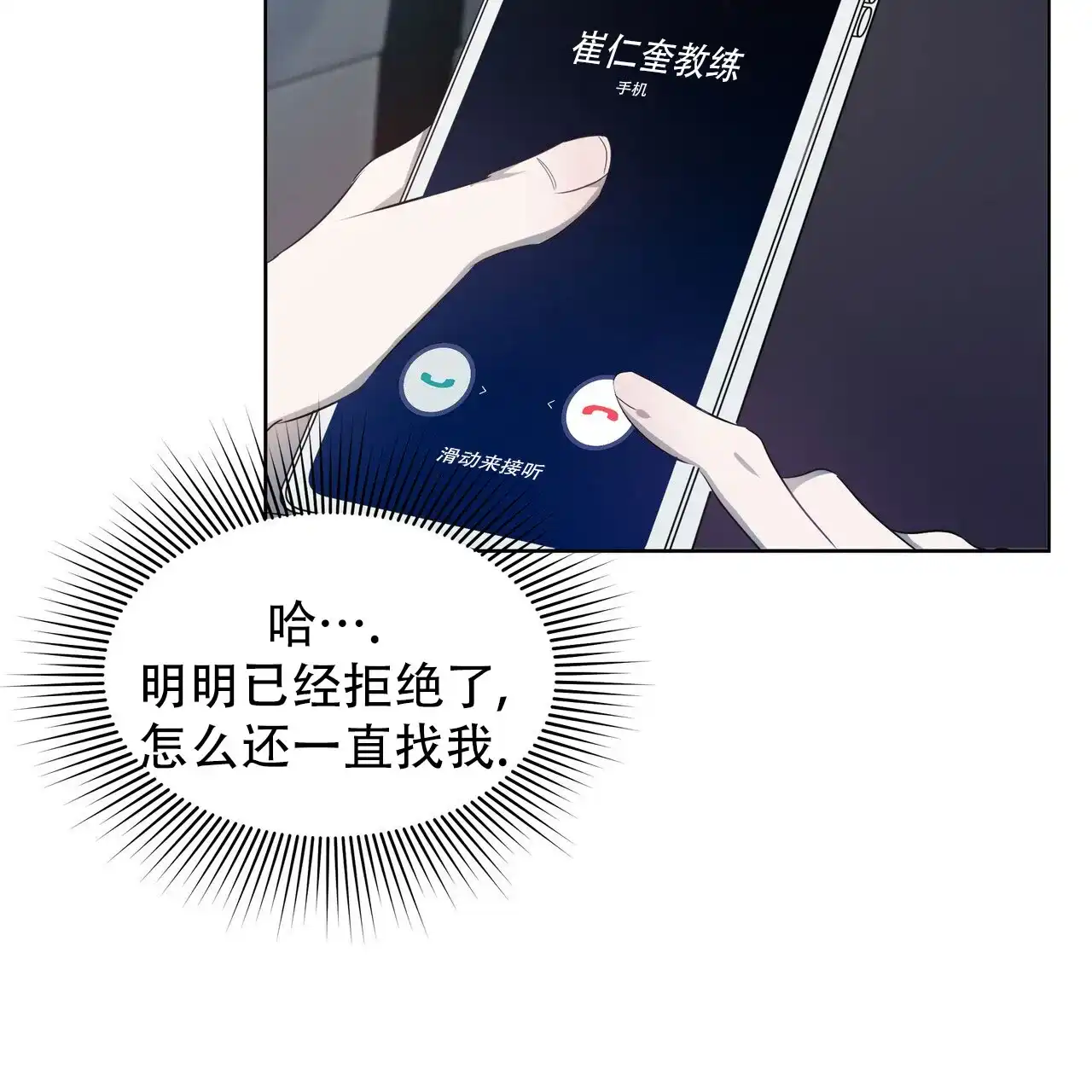 《水球选手》第2话 第30页