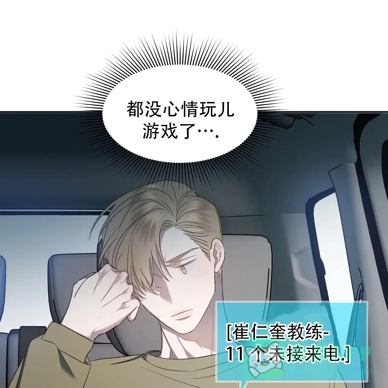 《水球选手》第2话 第31页