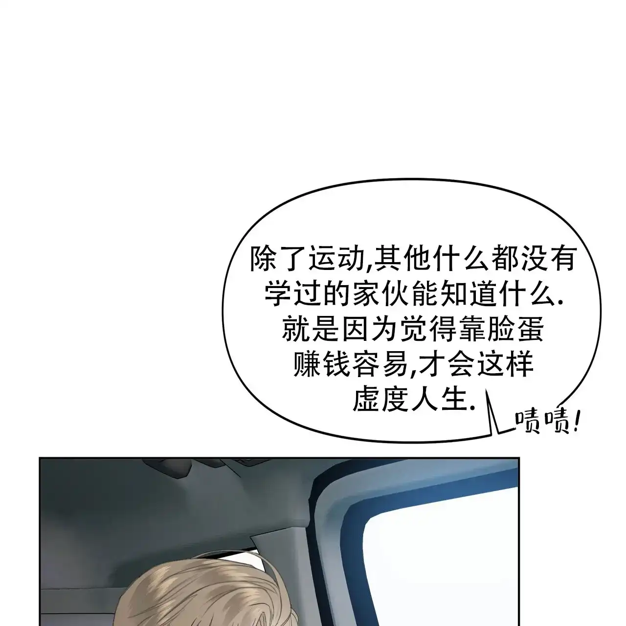 《水球选手》第2话 第27页