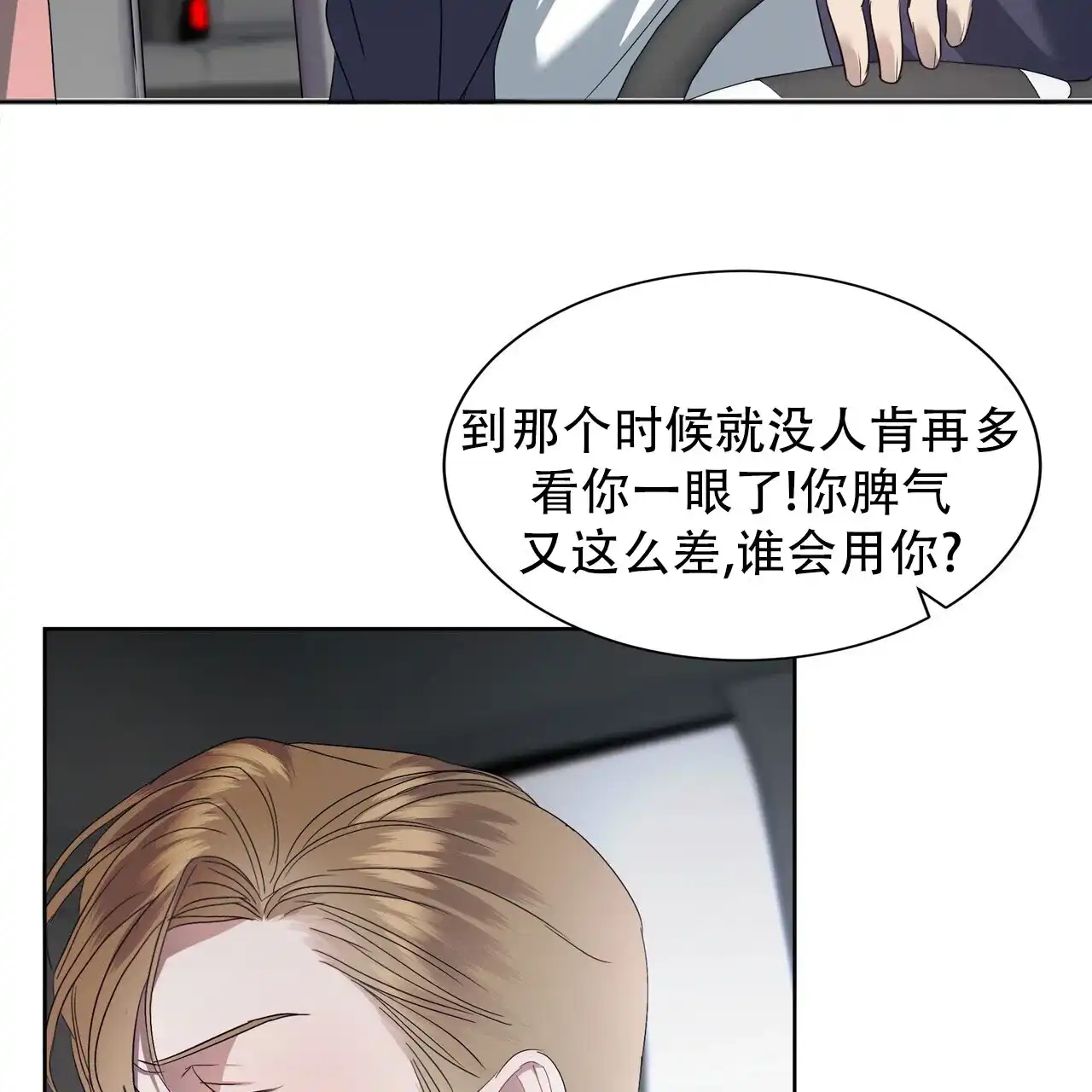 《水球选手》第2话 第24页