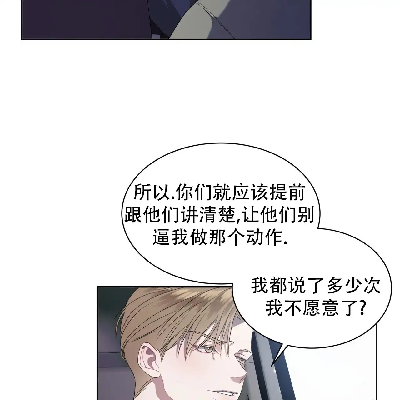 《水球选手》第2话 第17页