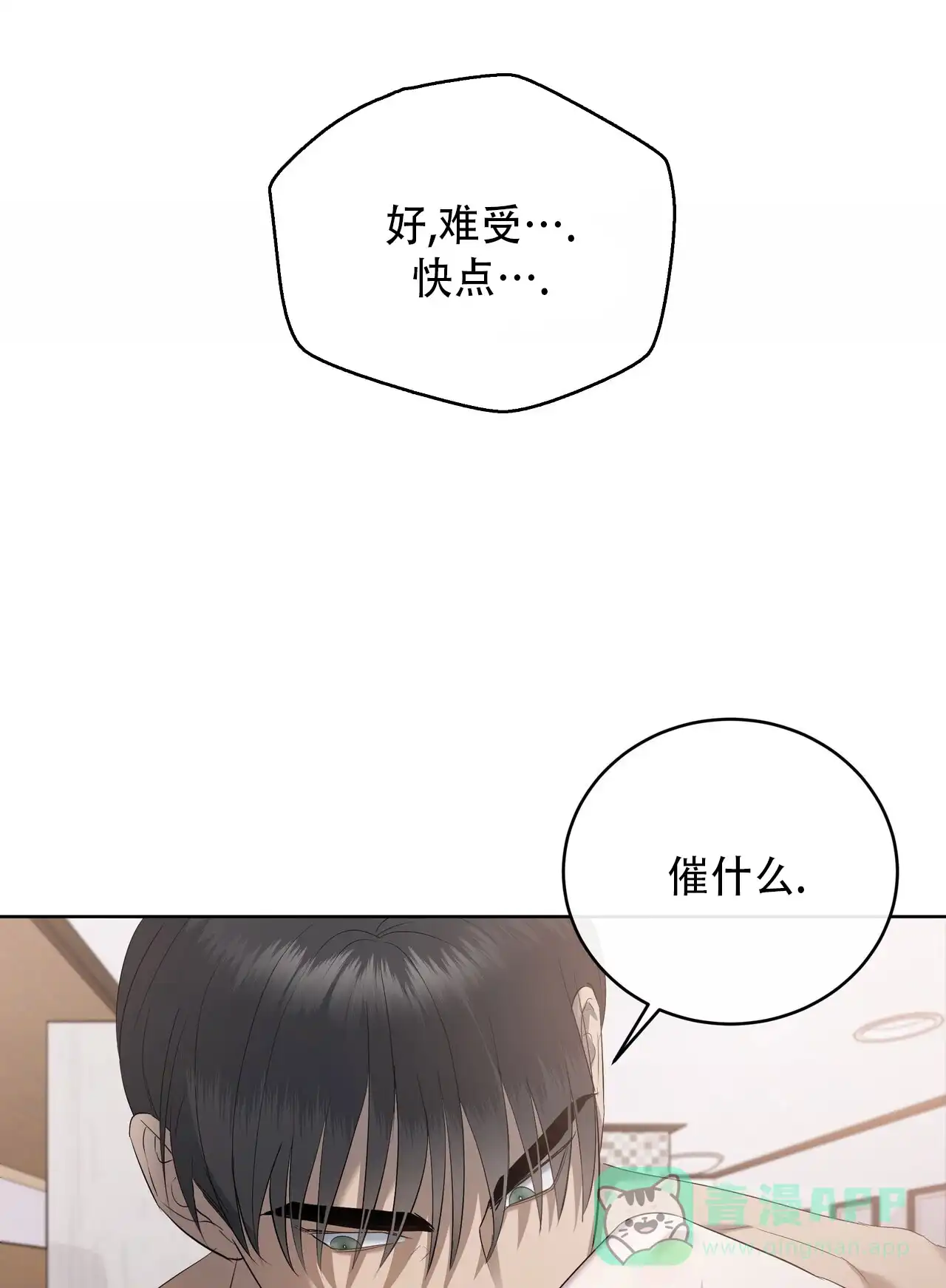 《水球选手》第20话 第6页