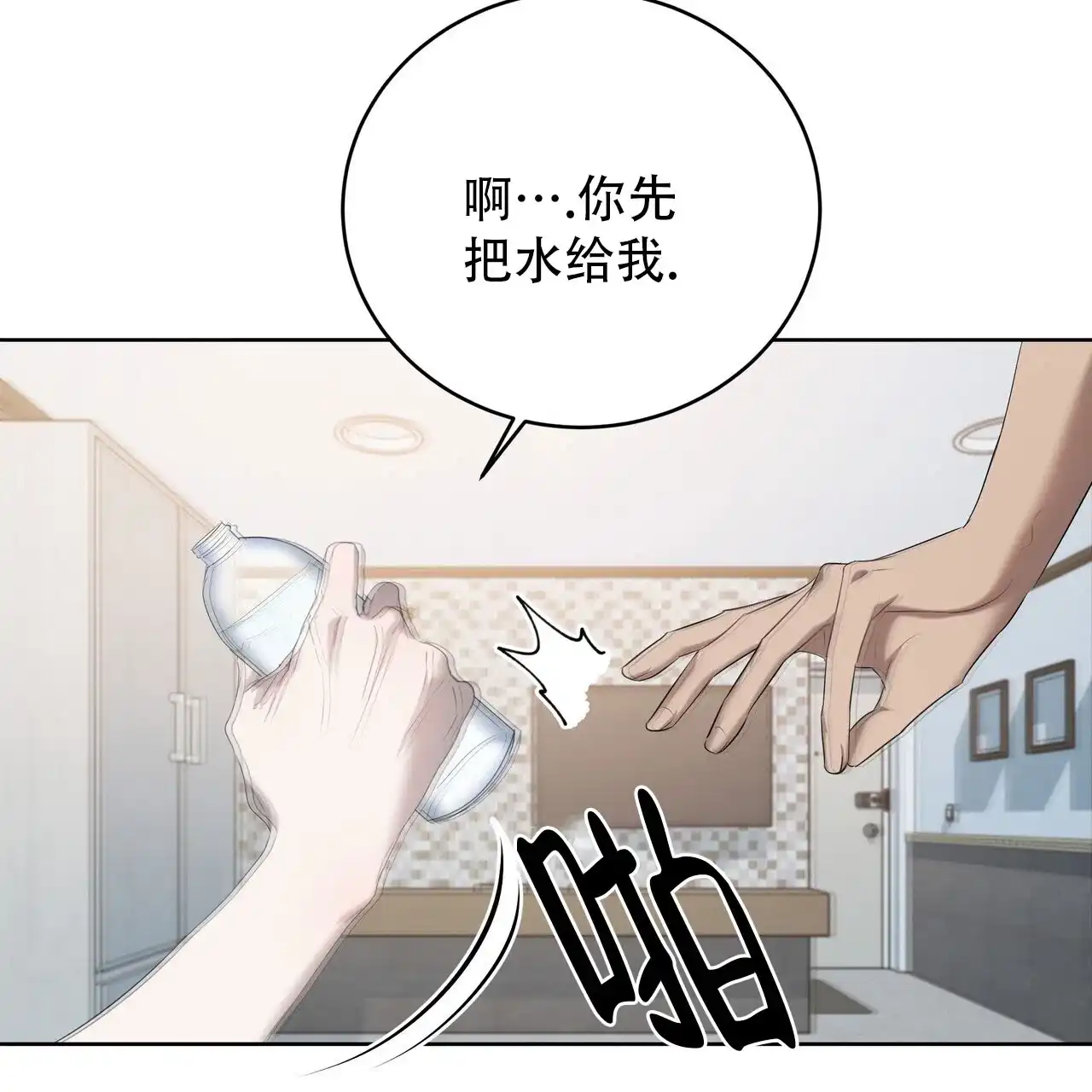 《水球选手》第21话 第12页