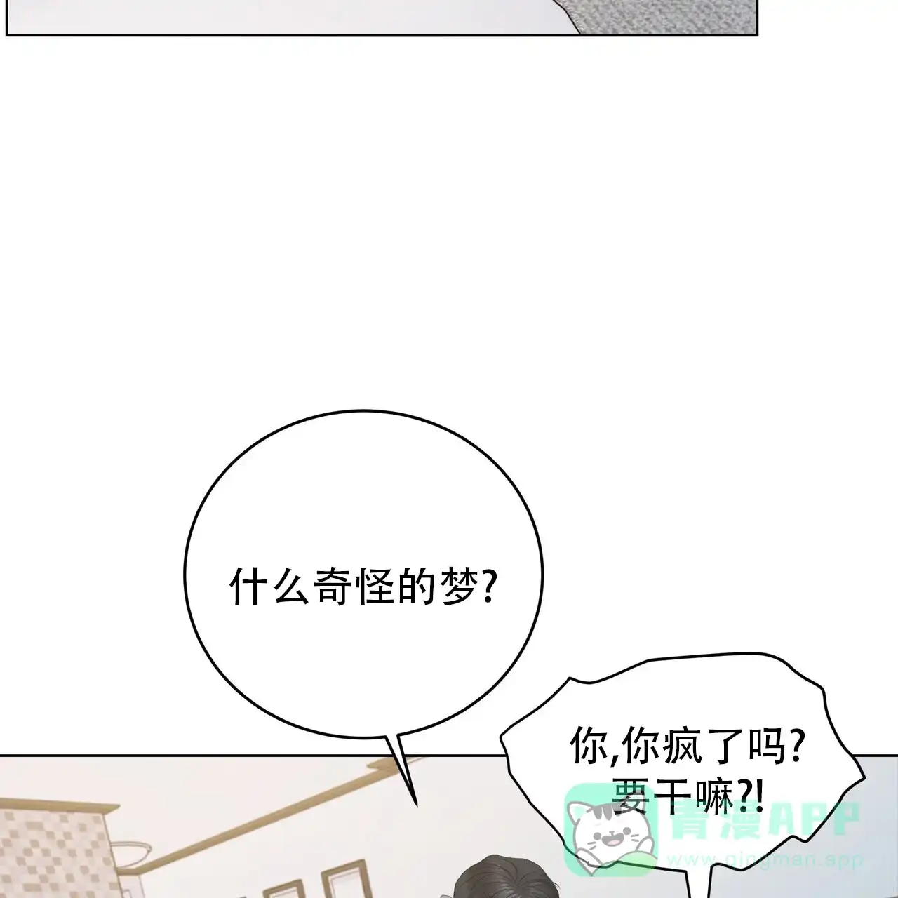《水球选手》第21话 第36页