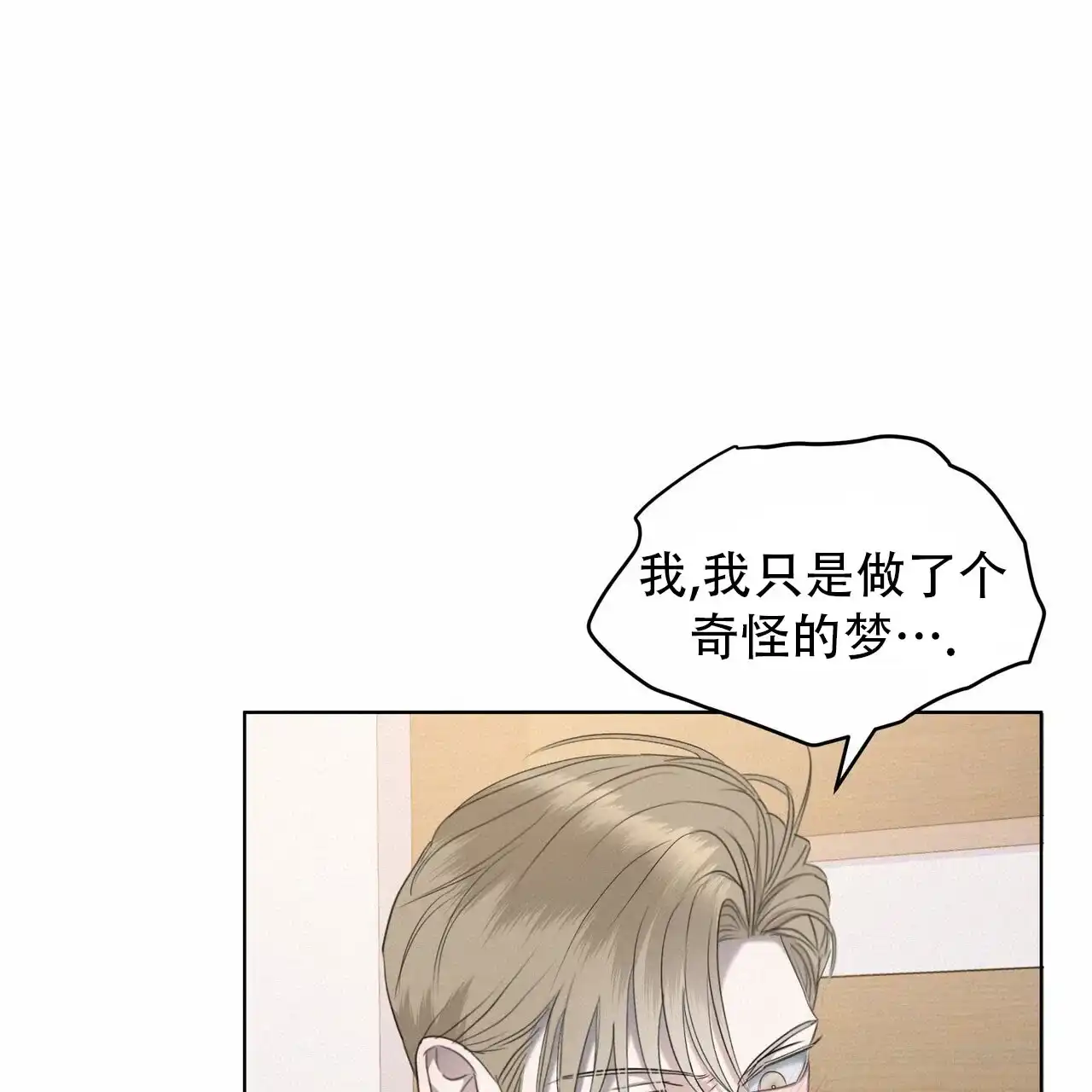 《水球选手》第21话 第33页
