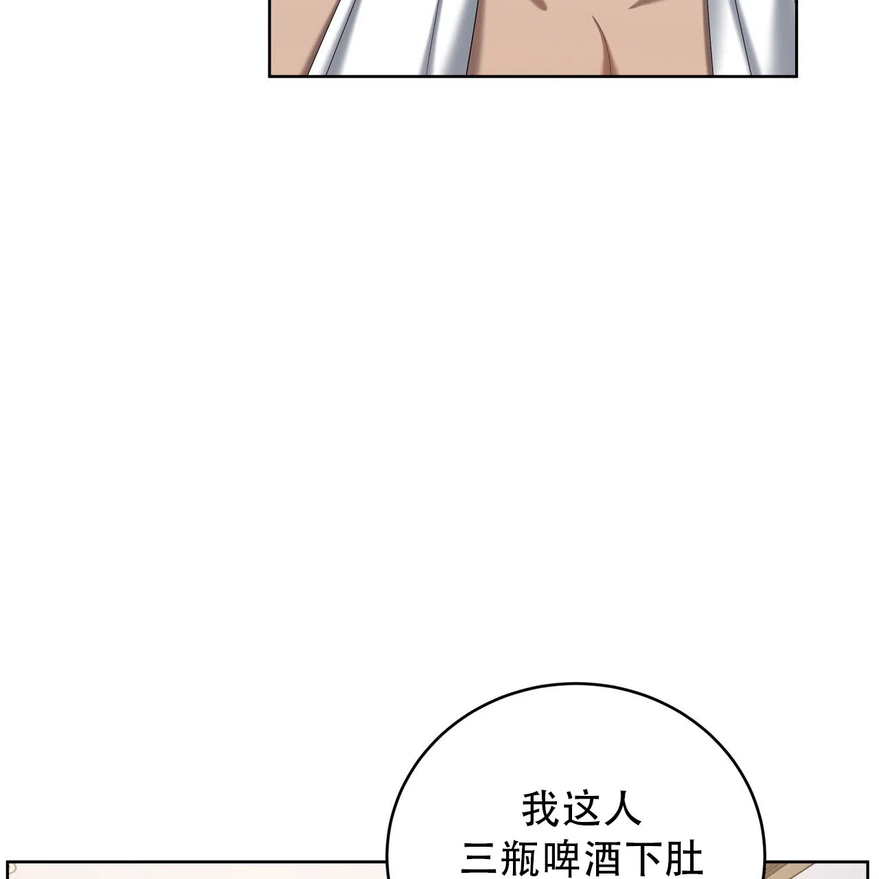 《水球选手》第21话 第20页