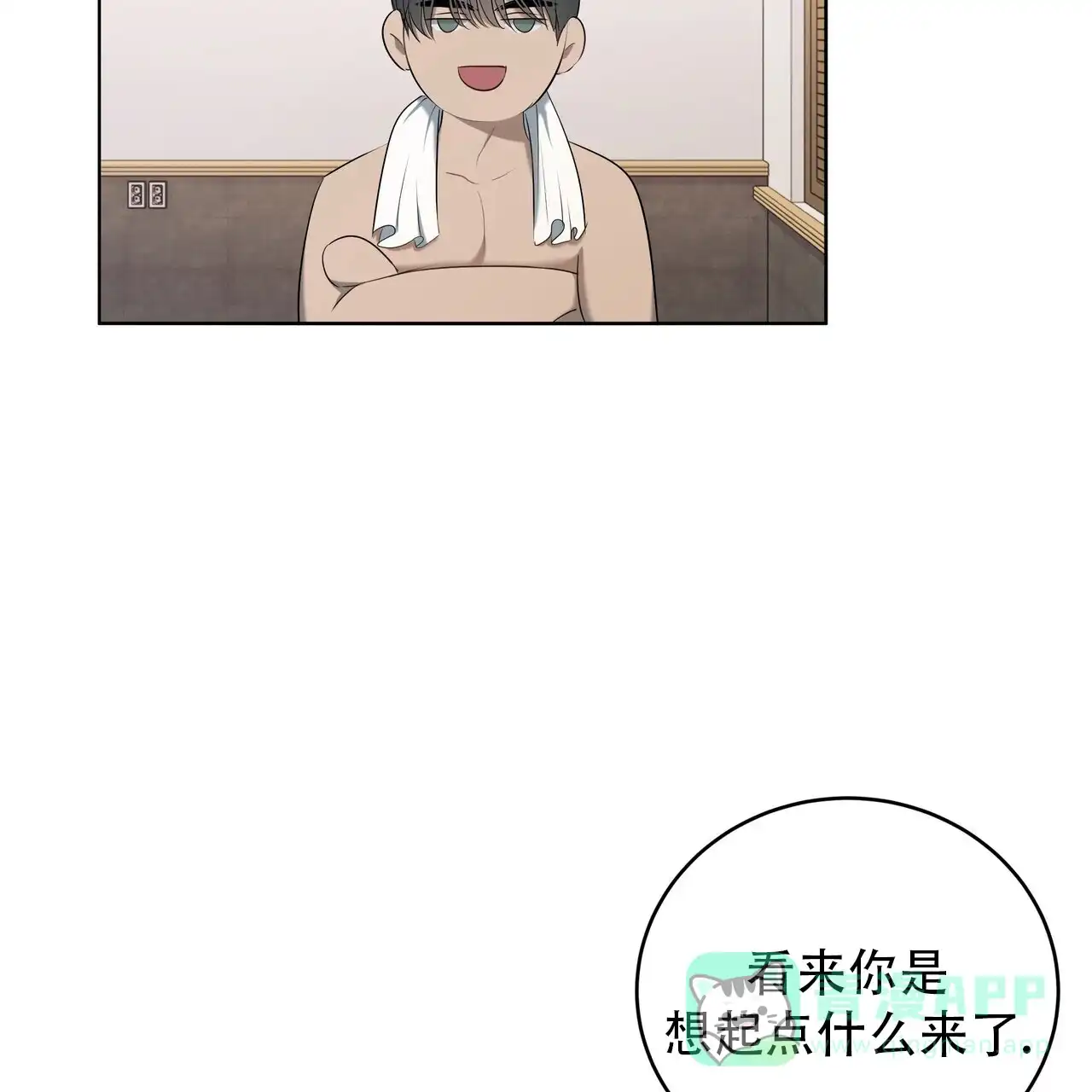 《水球选手》第21话 第31页