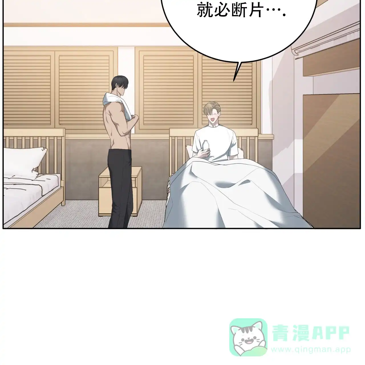 《水球选手》第21话 第21页