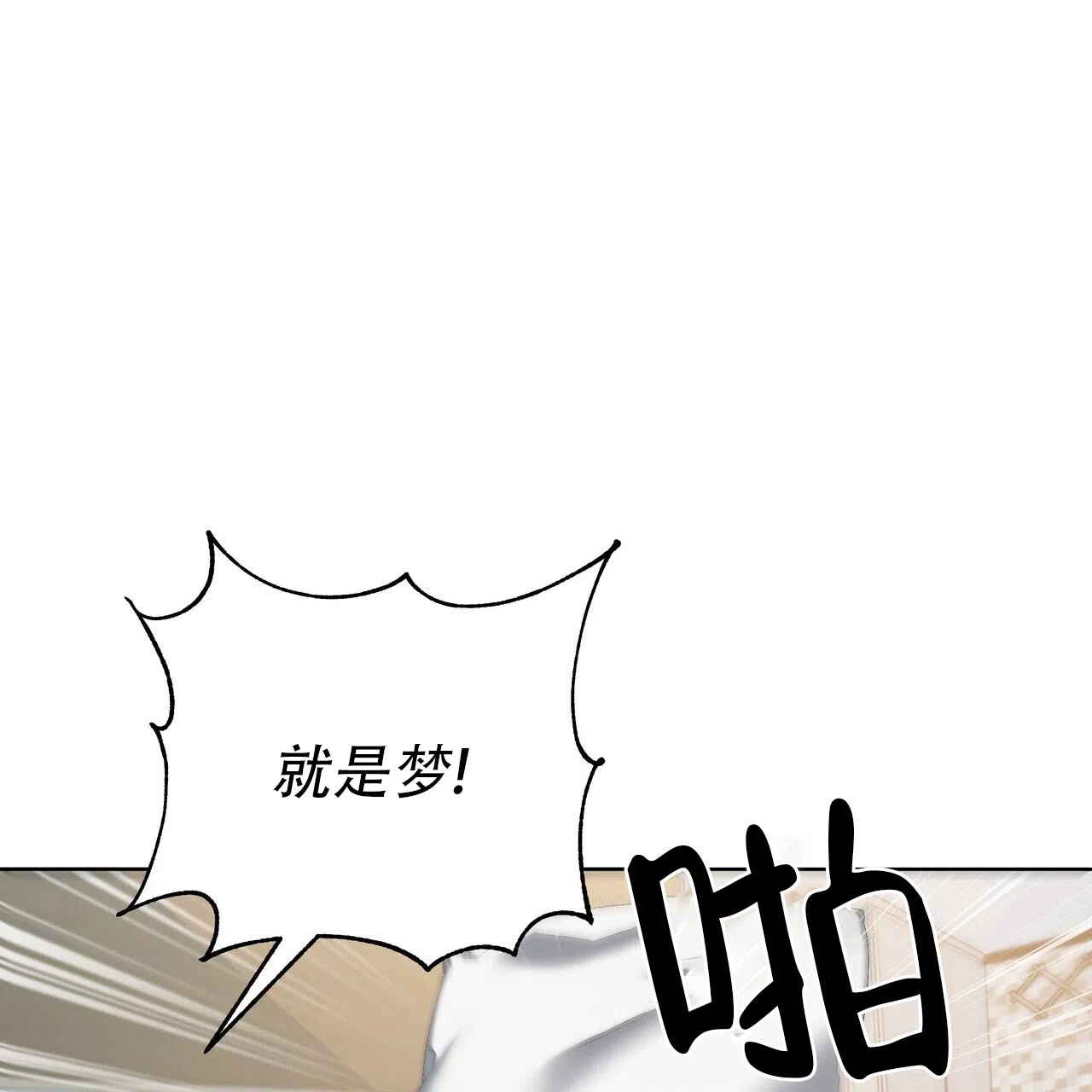 《水球选手》第21话 第42页