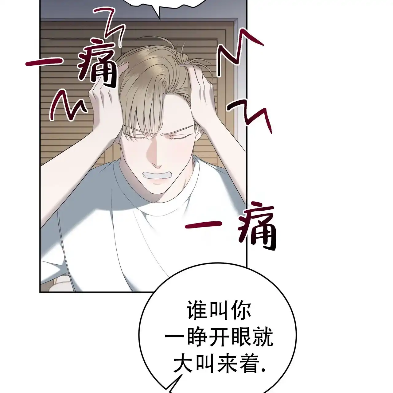 《水球选手》第21话 第5页