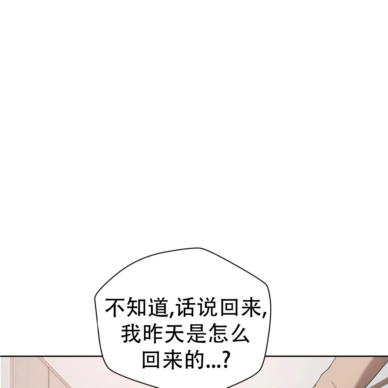 《水球选手》第21话 第8页