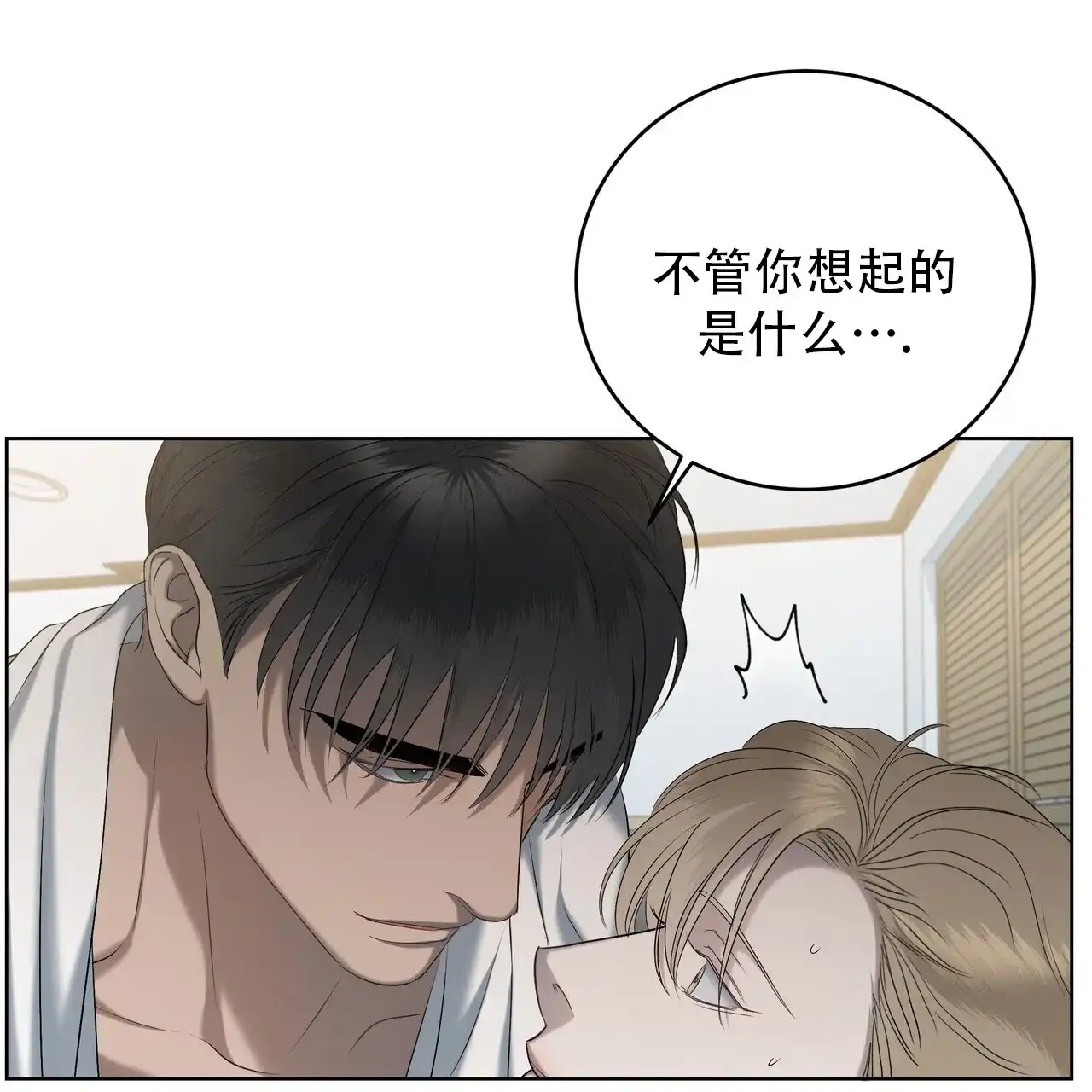 《水球选手》第21话 第38页