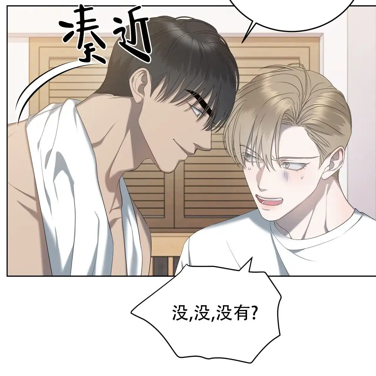 《水球选手》第21话 第32页