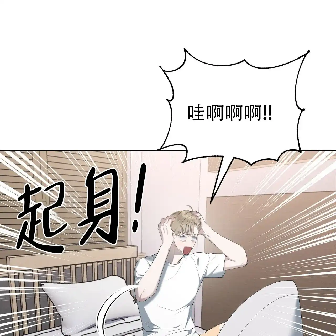 《水球选手》第21话 第3页