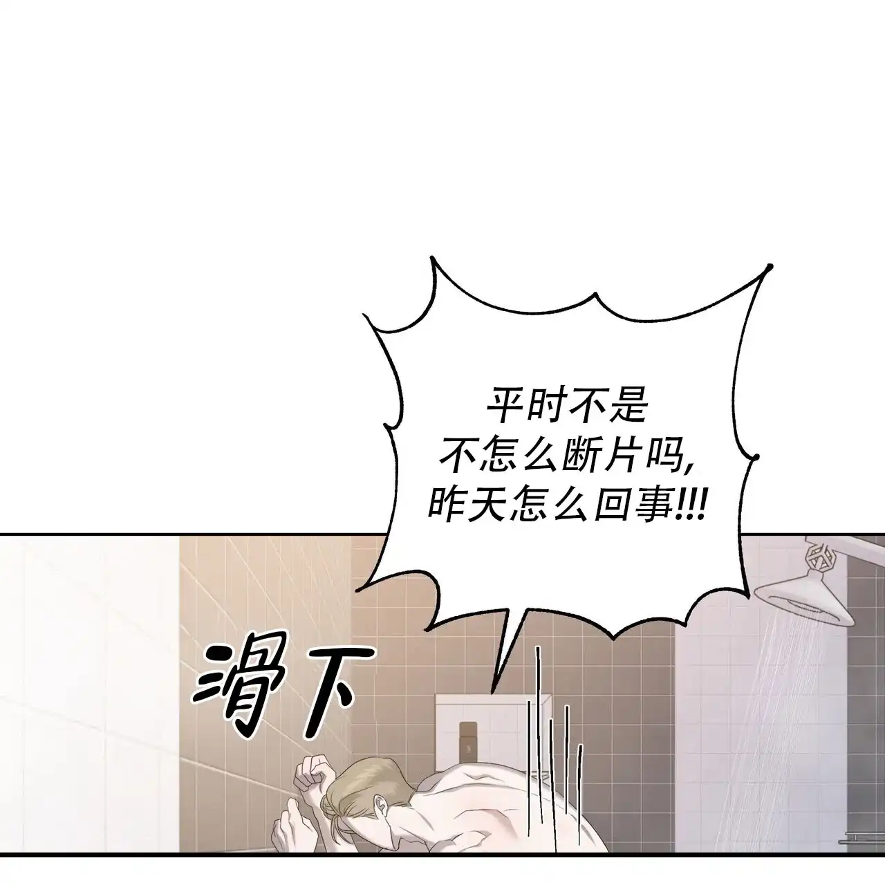 《水球选手》第22话 第54页