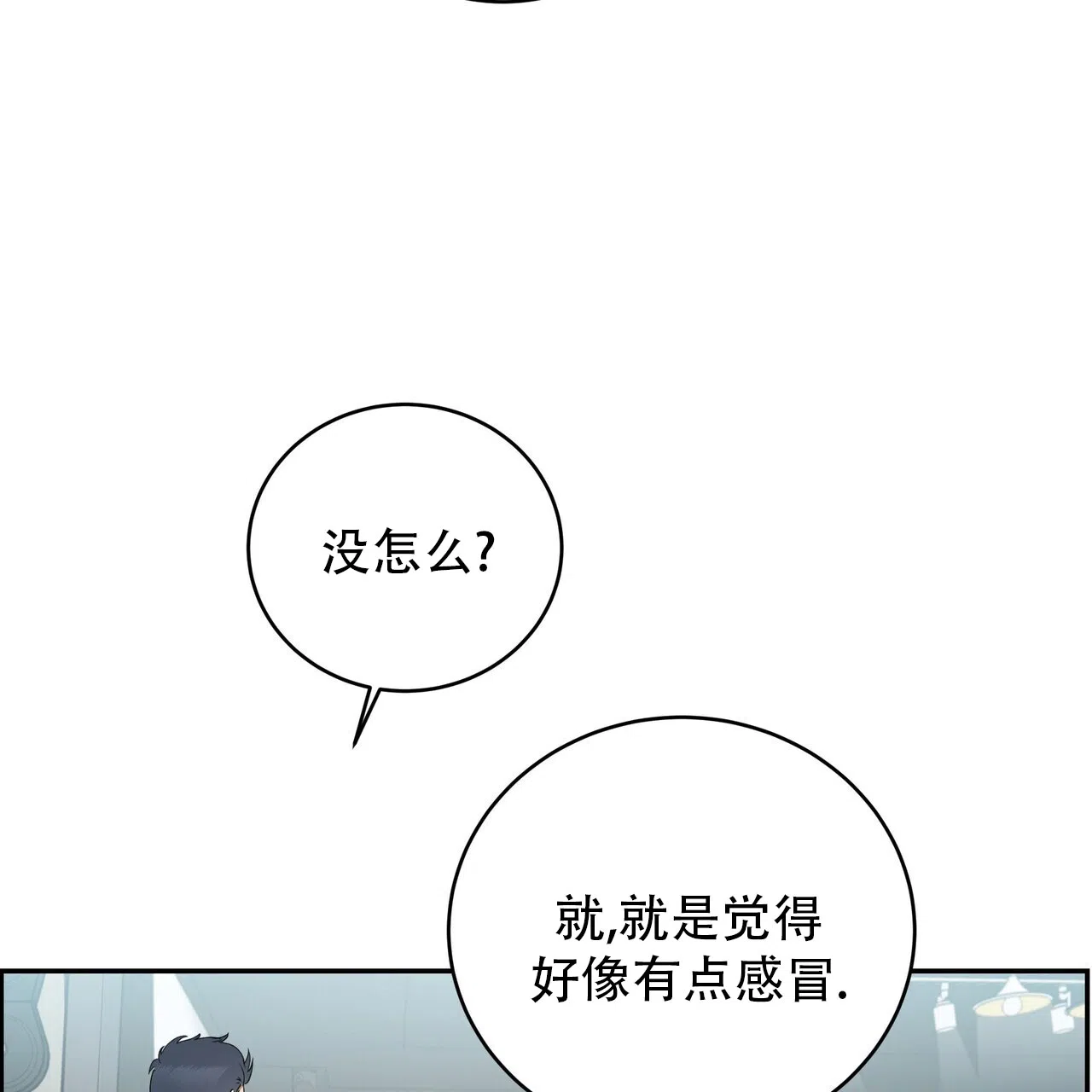 《水球选手》第23话 第24页