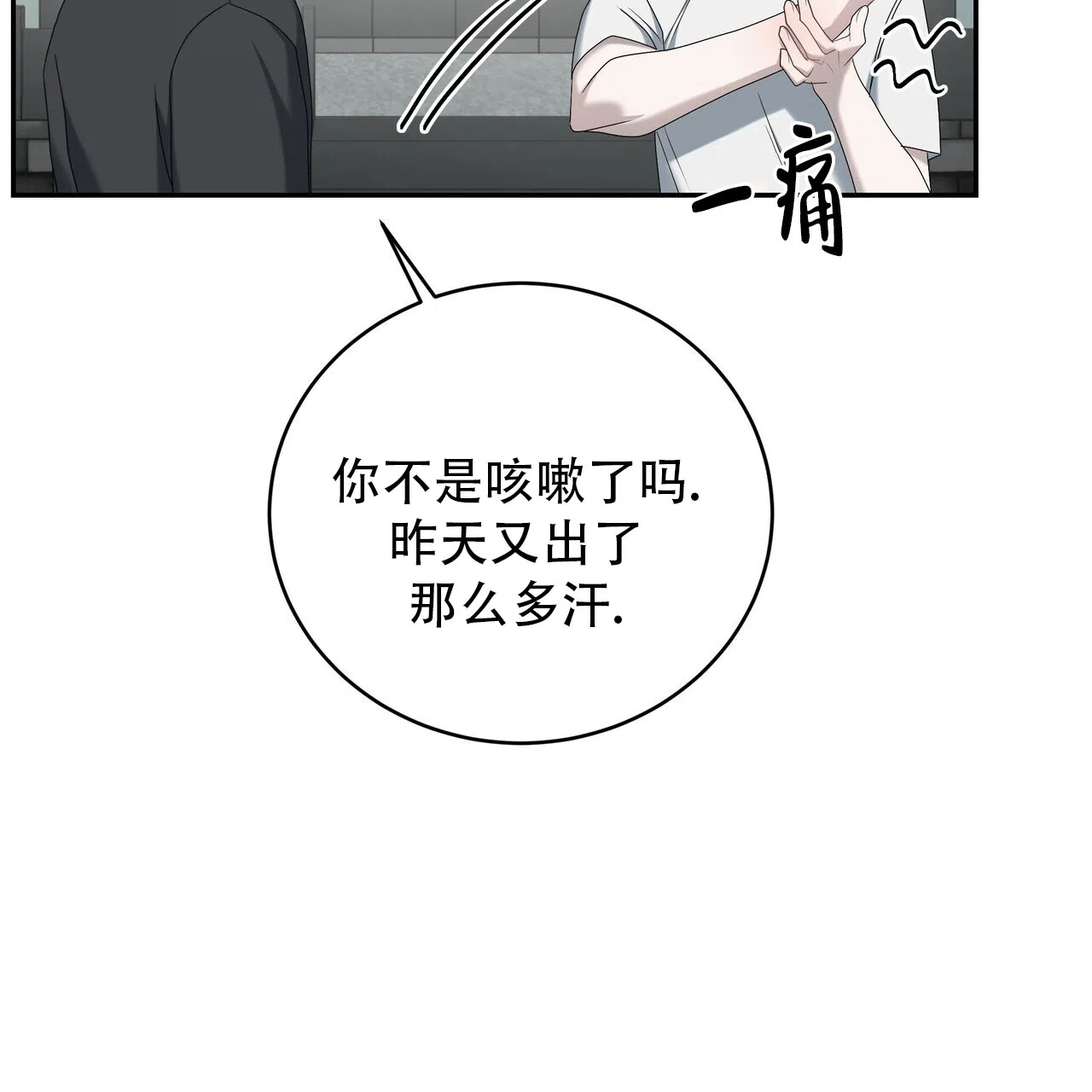 《水球选手》第23话 第44页