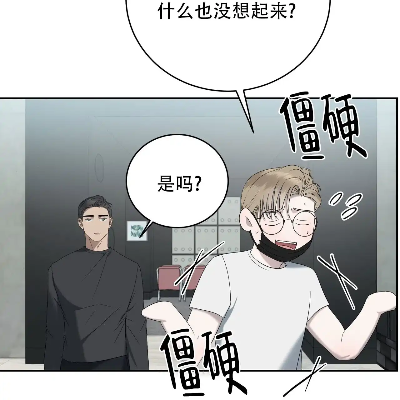 《水球选手》第23话 第50页