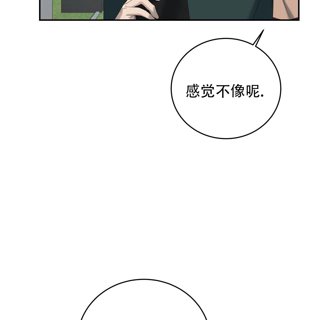 《水球选手》第23话 第9页