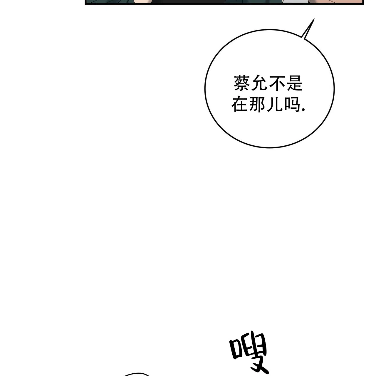 《水球选手》第23话 第5页
