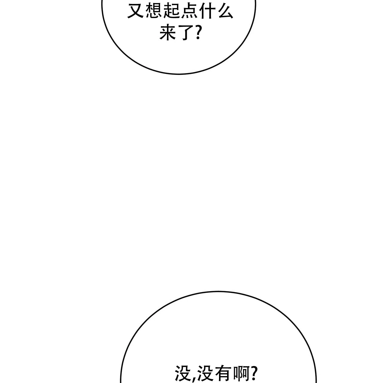 《水球选手》第23话 第49页