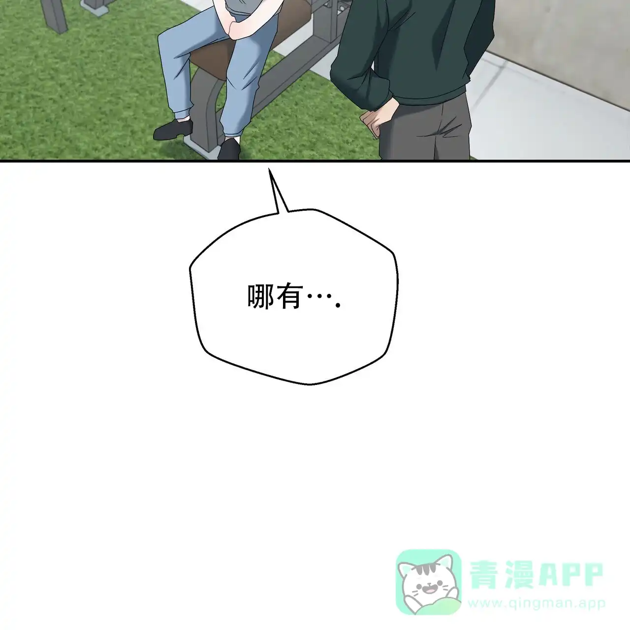 《水球选手》第23话 第21页